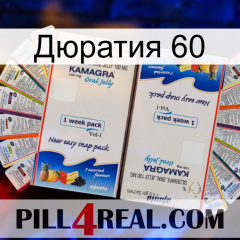 Дюратия 60 kamagra1